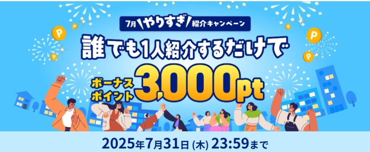 ハピタス7月の紹介キャンペーンの7バナー