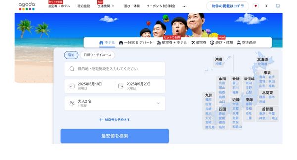 Agoda(アゴダ)のホテル検索画面|沖縄や北海道など日本全国の宿泊施設を日付と人数で簡単に検索可能